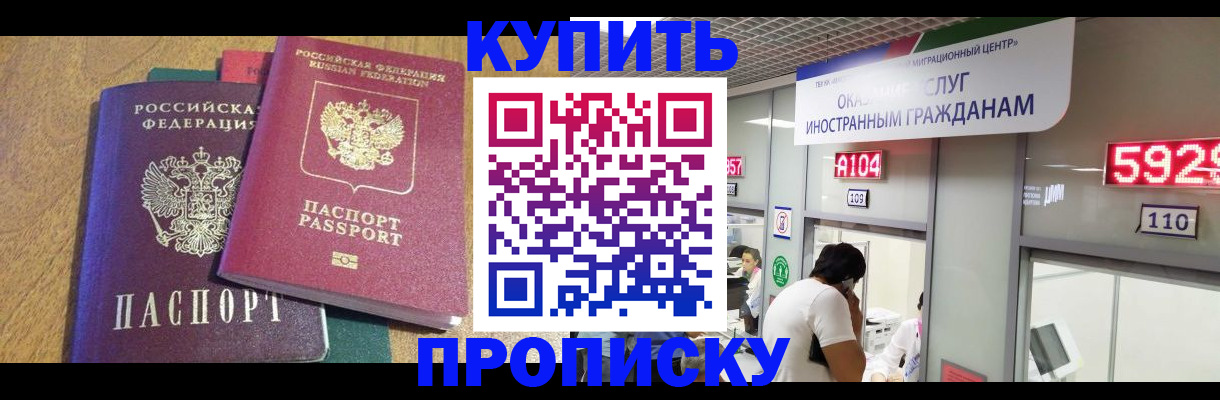 прописка в квартире в Звенигороде