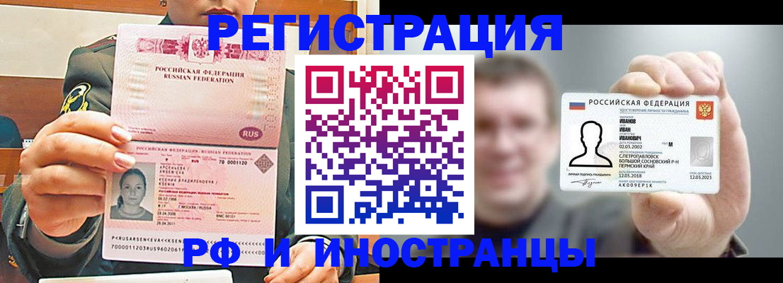 временная регистрация для всех в Звенигороде