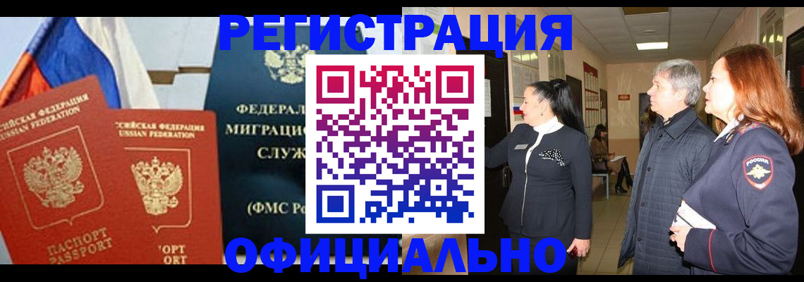 прописка 2025 в Звенигороде
