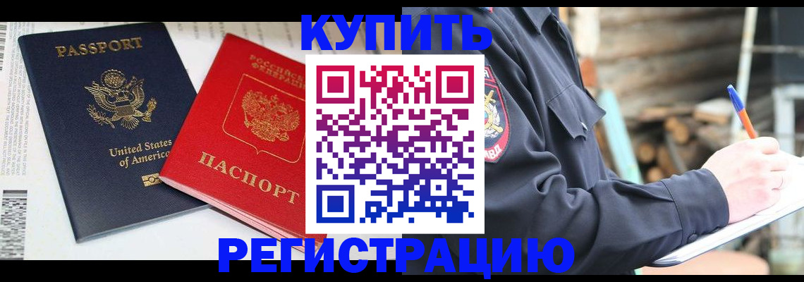 временная регистрация собственник в Звенигороде