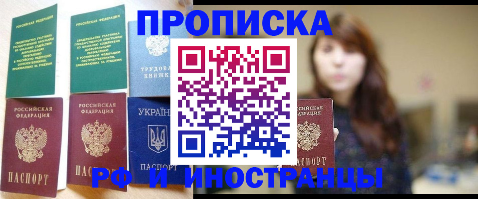 временная прописка с сопровождением в Звенигороде
