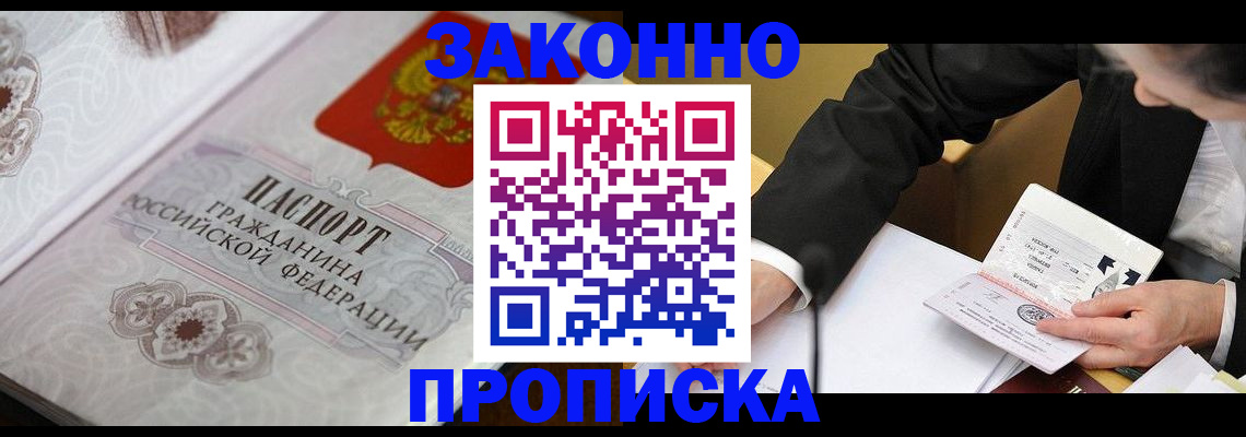 временная прописка в Звенигороде