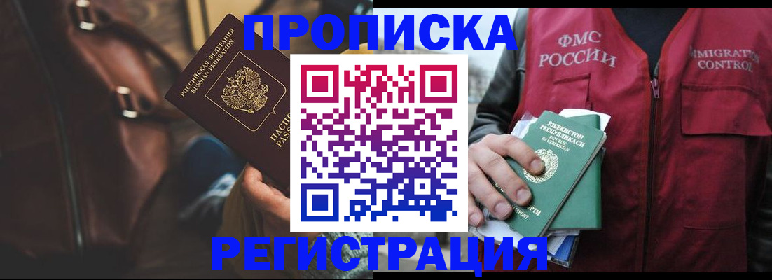 временная регистрация купить в Звенигороде