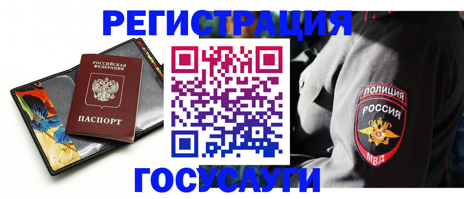 прописка для работы в Звенигороде