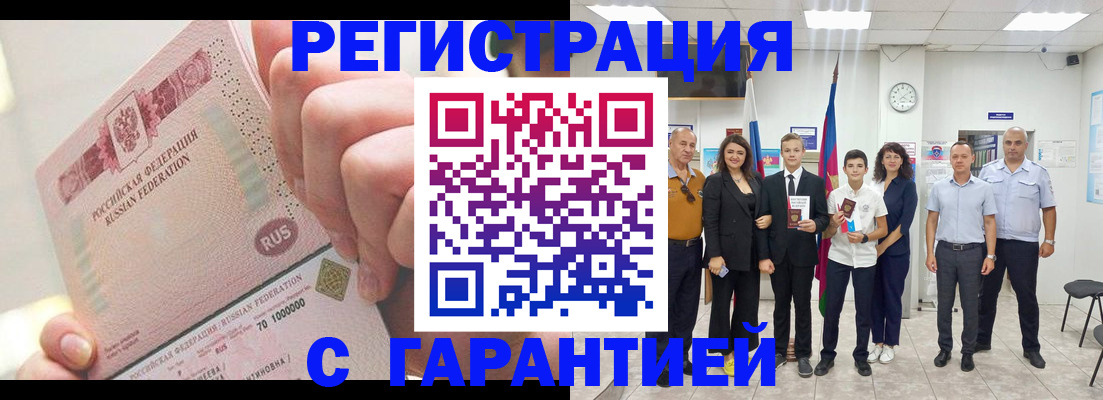 временная регистрация законно в Звенигороде
