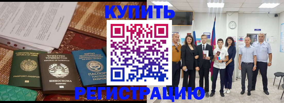 временная регистрация гарантия в Звенигороде