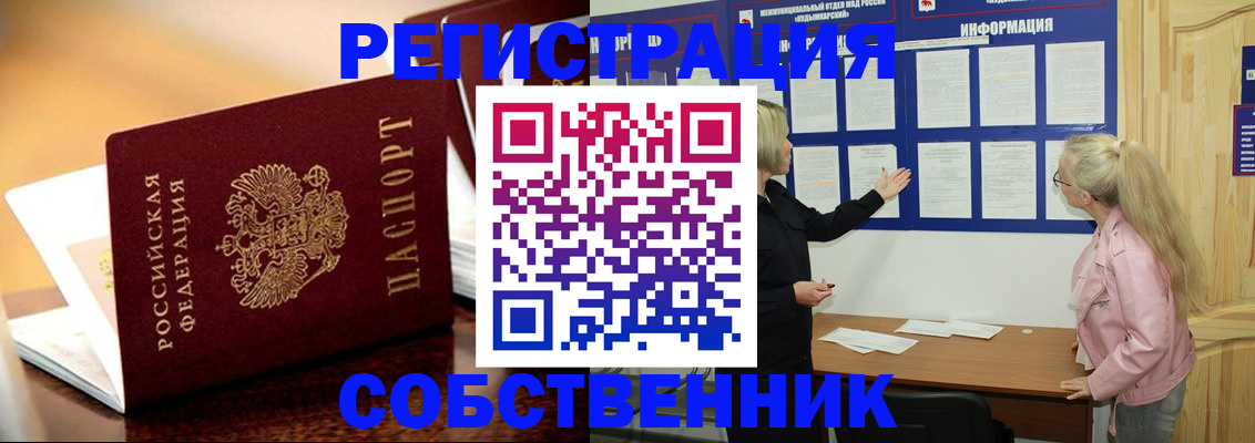 прописка штамп в Звенигороде