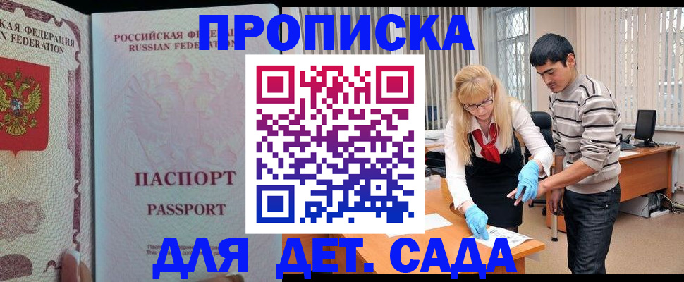 временная регистрация в Звенигороде